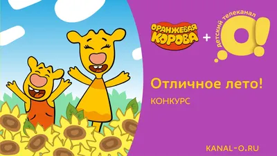 Купить раскраска Оранжевая корова Лев ИД, цены на Мегамаркет | Артикул:  100030125357