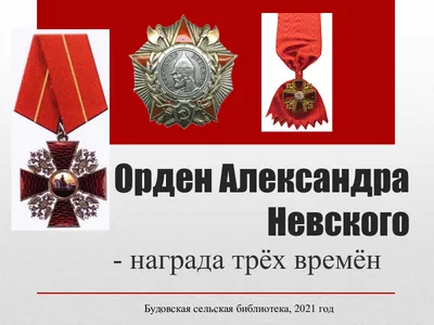 Calaméo - Орден Александра Невского