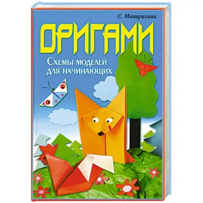 мир бумаги Origami крана принципиальной схемы птицы Иллюстрация штока -  иллюстрации насчитывающей оригами, концепция: 19607008