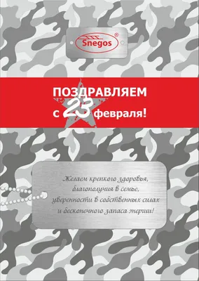 Открытки с 23 февраля — Днём защитника Отечества - образцы выполненных  тиражей