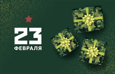 ТОП 30 подарков на 23 февраля – самые популярные и оригинальные