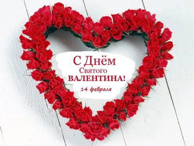 Поздравление с днем святого Валентина - шаблон для создания презентации ко  Дню влюбленных