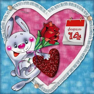 Поздравления с Днем святого Валентина: оригинальные СМС и яркие валентинки  | FaceNews.ua: новости Украины