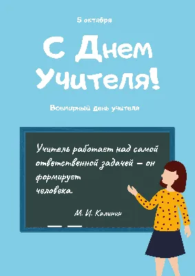 Плакат MIGOM А2 Принт День Учителя тренера - 2 - купить в Москве, цены на  Мегамаркет
