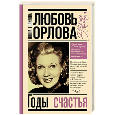 Александров «лепил» жену по подобию этой актрисы: Орлова ее ненавидела