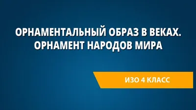 Векторный клипарт Казахский орнамент (39) скачать для дизайна