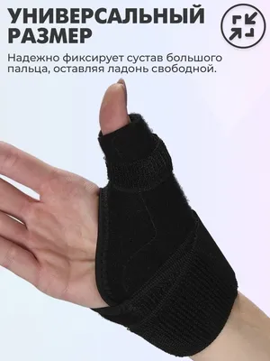 Фотография ортеза на кисть руки: выберите размер