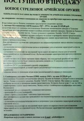 Оружие б/у купить / продать объявления Украина бесплатно