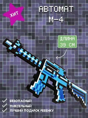 Minecraft: Автомат М16 Золотой пиксельный 63см: купить игрушечное оружие по  низкой цене в Алматы, Астане, Казахстане | Meloman