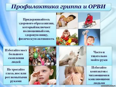 ГУЗ Городская детская стоматологическая поликлиника - Памятка: Профилактика  гриппа и ОРВИ