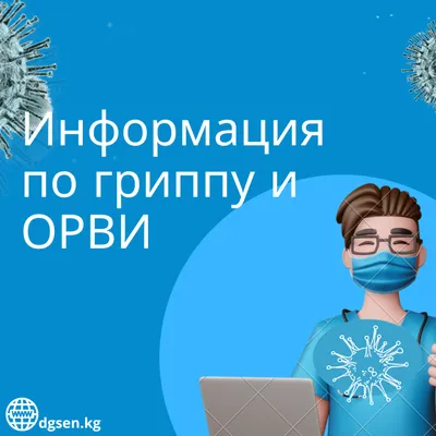 Памятка для родителей: «красные флаги при ОРВИ у ребенка» — НИКИ детства МЗ  МО