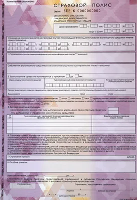 Утвержден проект бланка полиса ОСАГО нового образца