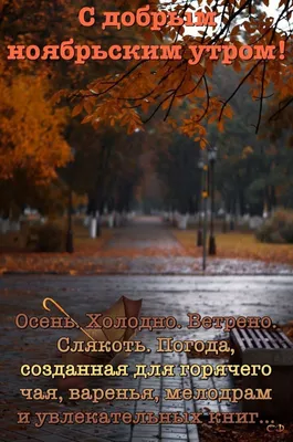 Христианская открытка с добрым утром осени на картинках