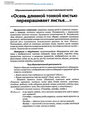 Презентация на тему: \"Презентация к уроку Живой мир. Тема: Осень. Осенние  месяцы. Подготовила Хандажапова Сэсэг Баторовна, Учитель ГКОУ Школы 2124  г.Москвы.\". Скачать бесплатно и без регистрации.