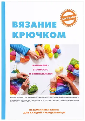 Ко Дню вязания крючком дарим скидку 15%! - \"Леонардо\" хобби-гипермаркет -  товары для хобби и рукоделия