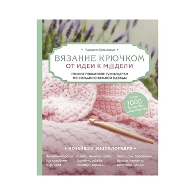 Как научиться вязать спицами и крючком: подробная инструкция для новичков -  Лайфхакер