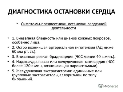 PPT - Остановка сердца PowerPoint Presentation, free download - ID:6148433