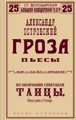 Островский: Гроза Russian Book Всемирная литература | eBay