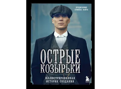 Реальная история \"Острых козырьков\". Что случилось на самом деле | Crime  Stories | Дзен