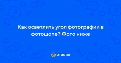 Как обработать фото в программах для ПК и мобильных приложениях - Блог об  email и интернет-маркетинге