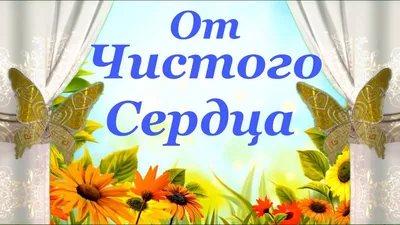 ПОМОЖЕМ ОТ ЧИСТОГО СЕРДЦА! - Наш Кисловодск