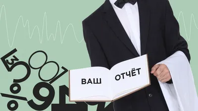 Как SMM-специалисту составить месячный отчет – 5 правил