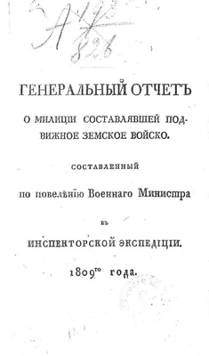 Отчет о работе Академии наук СССР за 1940 год | Президентская библиотека  имени Б.Н. Ельцина