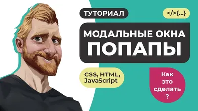 html - Почему скролиться страница при открытии модального окна? - Stack  Overflow на русском