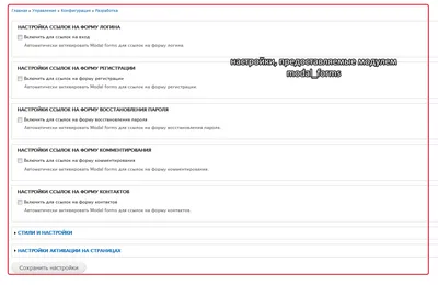 Открытие форм в модальном окне с использованием ctools. Модуль modal_forms.