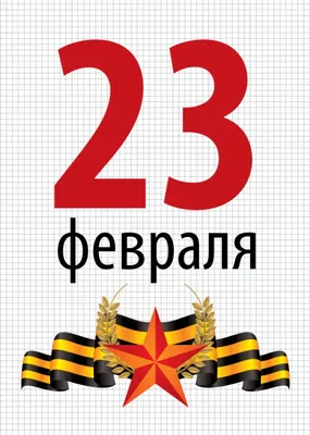 Открытки с 23 февраля /набор открыток с 23 февраля, 8х8 см купить по цене  90 ₽ в интернет-магазине KazanExpress