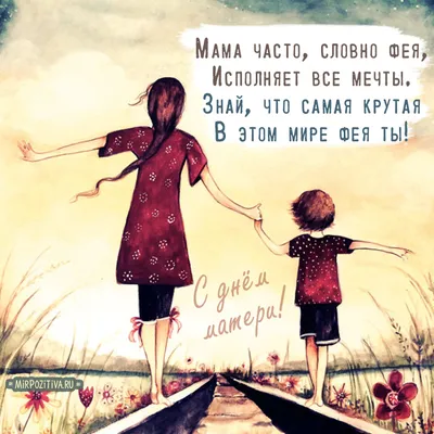 Красивые открытки на день матери! С днем матери, праздничная анимационная  открытка gif (гиф) для мамы, поздравление,… | Открытки на день матери, День  матери, Матери