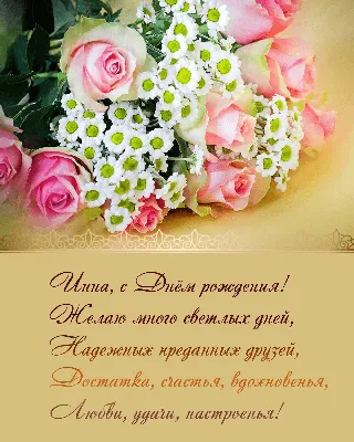 С днем рождения инесса картинки красивые (42 фото) » Красивые картинки,  поздравления и пожелания - Lubok.club