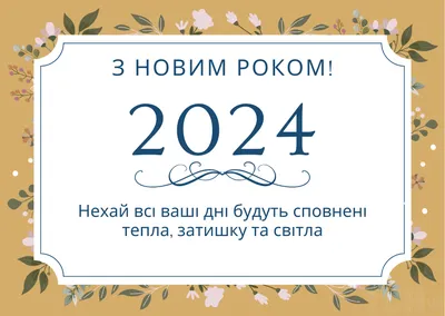 Поздравления со Старым Новым годом 2023, картинки, стихи / NV