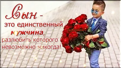 День сыновей! Музыкальная открытка С Днем сыновей! - YouTube