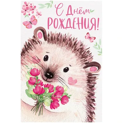 Розовые цветы руководителю: открытки с днем рождения женщине - инстапик |  Конфетная открытка, С днем рождения, Юбилейные открытки