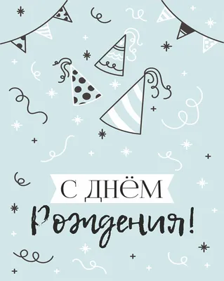 Оригинальная открытка с днем рождения женщине 43 года — Slide-Life.ru