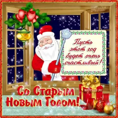 Со Старым Новым годом! По традиции народной Встретим Старый Новый год,  Пусть добро, любовь и счастье Он с собою принесет! Красивая открытка со Старым  Новым годом, заснеженные еловые ветки и елочные украшения.