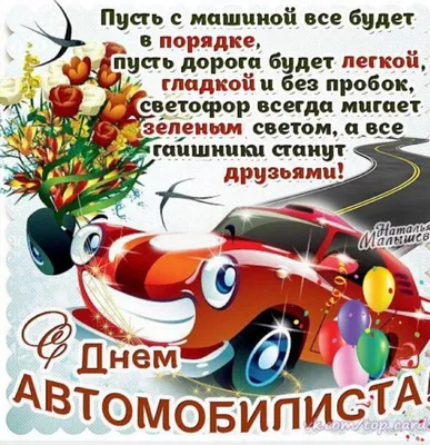 День автомобилиста - не забудьте заплатить налоги!!!