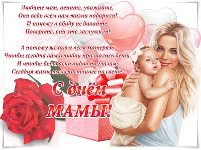 С Днём Матери🌺 | Семейные дни рождения, Пожелания для открыток,  Праздничные цитаты