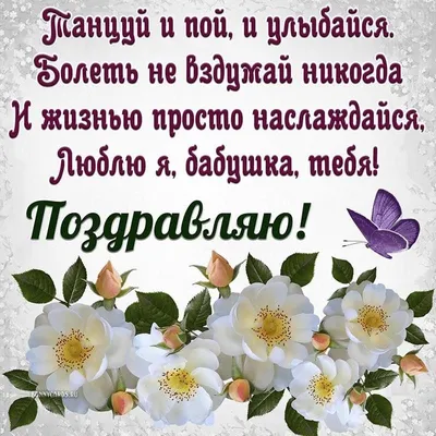 Открытка с днем рождения бабушке от внучки - инстапик | С днем рождения  бабушка, С днем рождения, Открытки