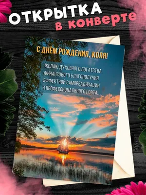 Заметка «НИКОЛАЙ НИКОЛАЕВИЧ, С ДНЁМ РОЖДЕНИЯ!» автора Маргарита Винтер -  Литературный сайт Fabulae