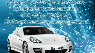 Открытки с именем Дмитрий скачать бесплатно. Анимационные открытки с именем  Дима. Открытки с именем Дмитрий с анимациями. Ска… | С днем рождения,  Открытки, Рождение