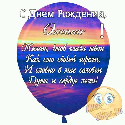 Праздничная, прикольная, женственная открытка с днём рождения Оксане - С  любовью, Mine-Chips.ru