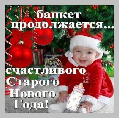 Старые, добрые открытки | На Старый Новый год Открытки Поздравления |  ВКонтакте