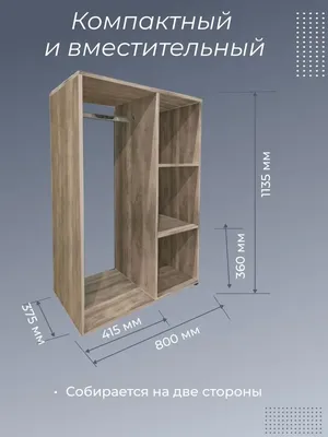 Купить открытый шкаф гардеробную на заказ в Кашире