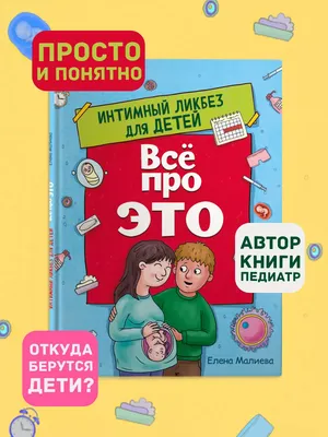 Волшебные окошки. Откуда берутся дети - купить с доставкой по Москве и РФ  по низкой цене | Официальный сайт издательства Робинс