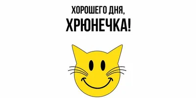 Картинка: Отличного денёчка! Весёлого и доброго!