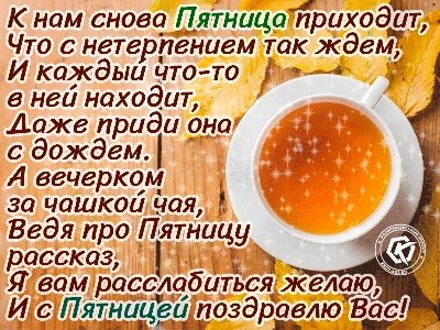 Хорошей пятницы! Хороших выходных! | Открытки Тедди | ВКонтакте