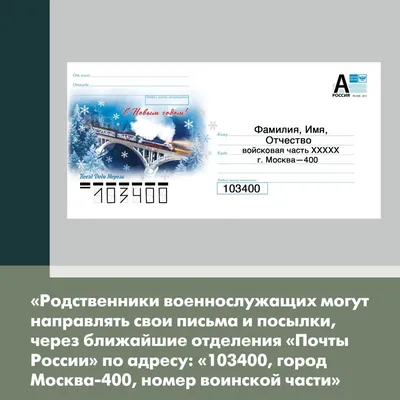 Как отправить заказное письмо почтой России с уведомлением