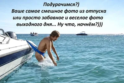 Отпуск | Пикабу